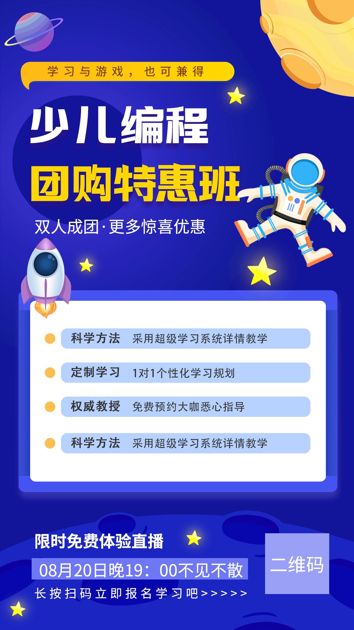 卡通手绘少儿编程课程介绍团购优惠活动科技火箭宇航员星星手机宣