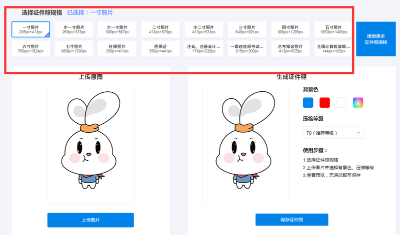 图片证件照制作.png