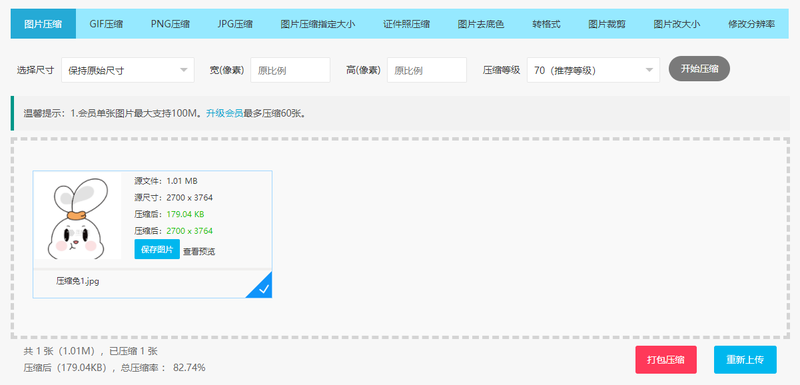 压缩啦-图片压缩2.png