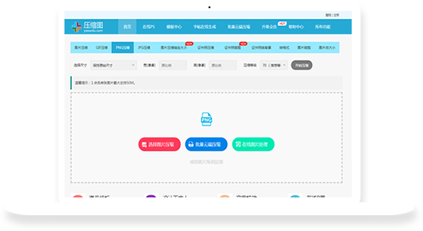 Png压缩手机在线压缩png Png压缩工具 压缩图