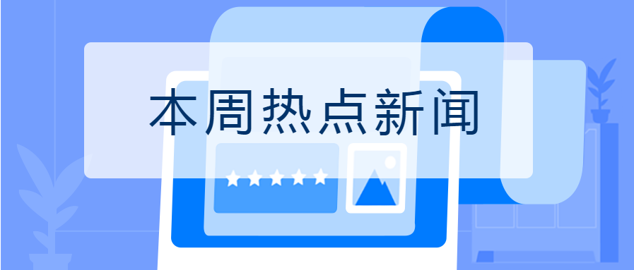 蓝色报纸背景微信首图