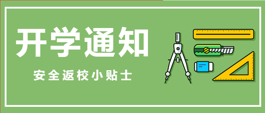 绿色文具背景首图