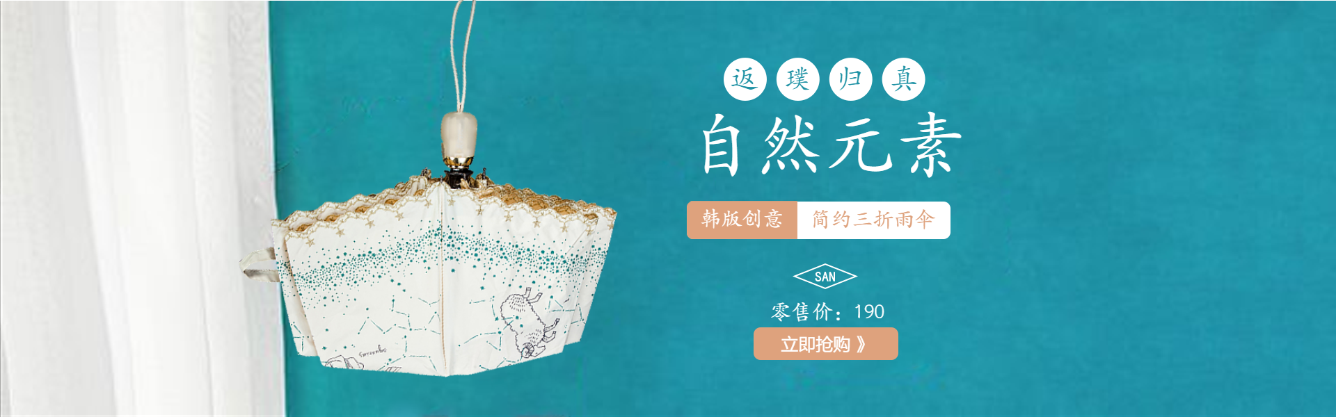 简约自然元素雨伞促销banner