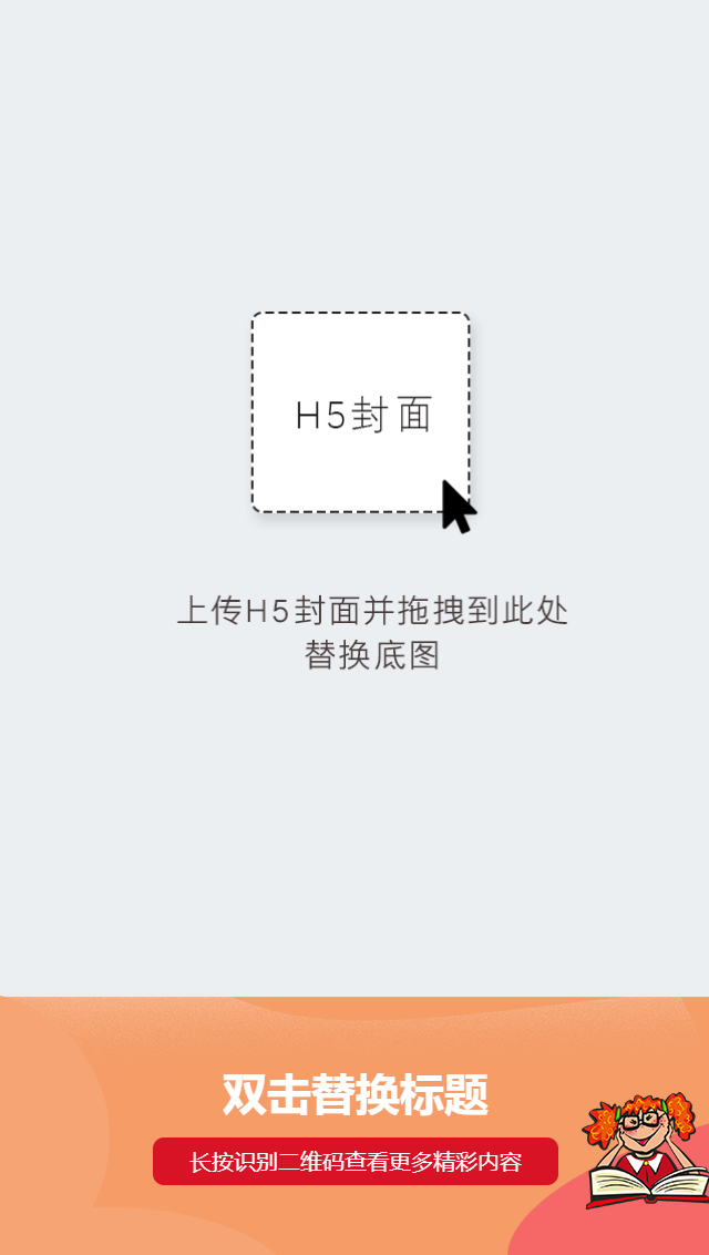 橙色卡通教育H5封面海报