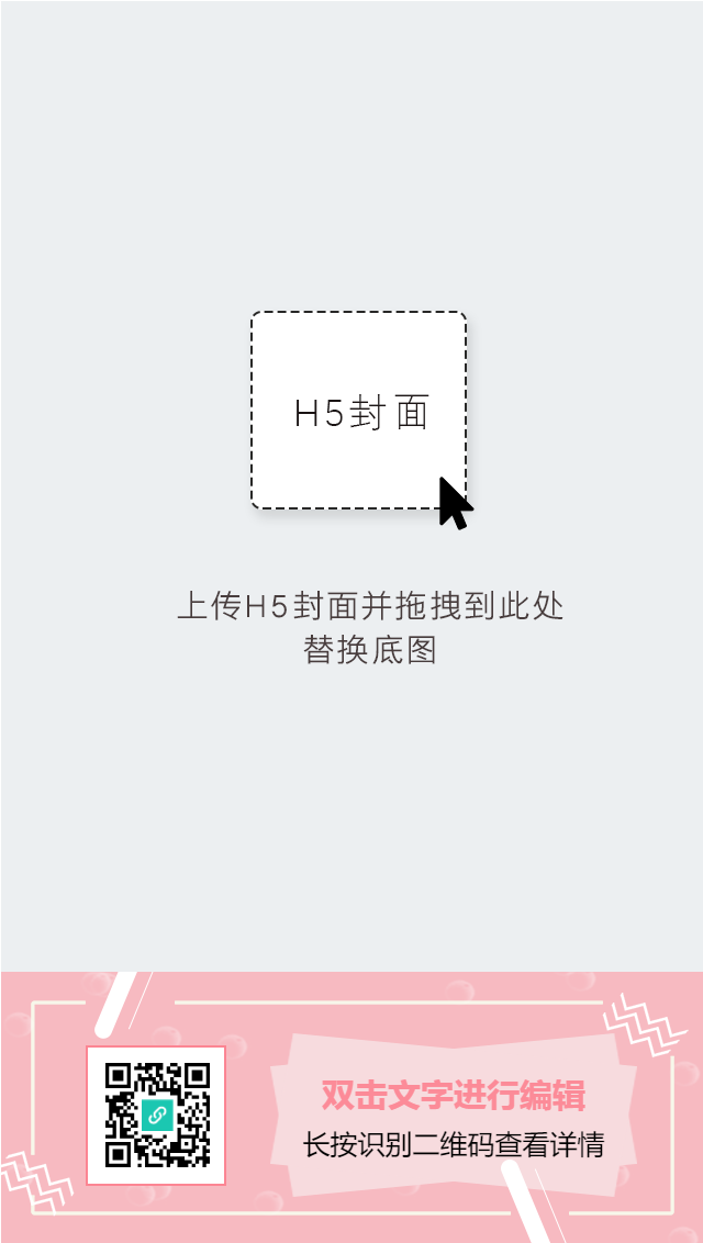 INS粉色风H5封面海报