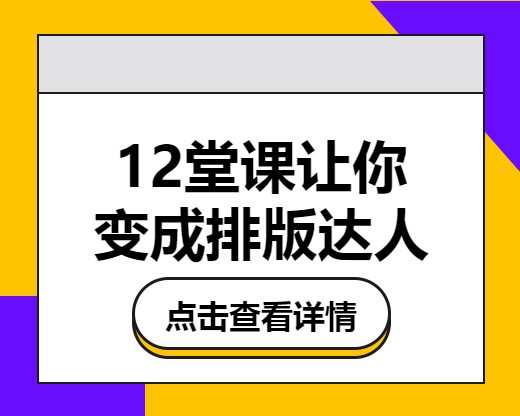 线上排版课程小程序封面