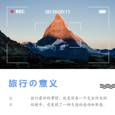 简约清新旅行微信朋友圈方图