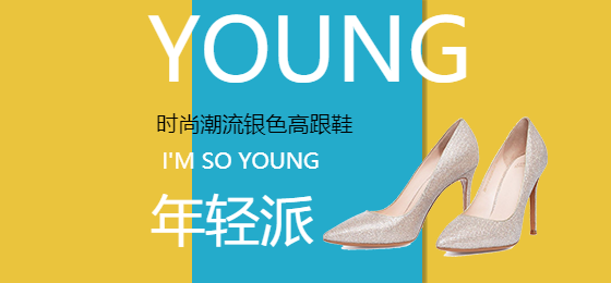 年轻派女鞋商上移动端banner