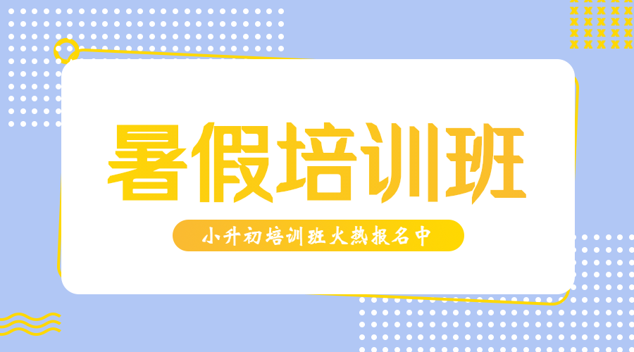 清新紫色暑假培训班微信横板海报