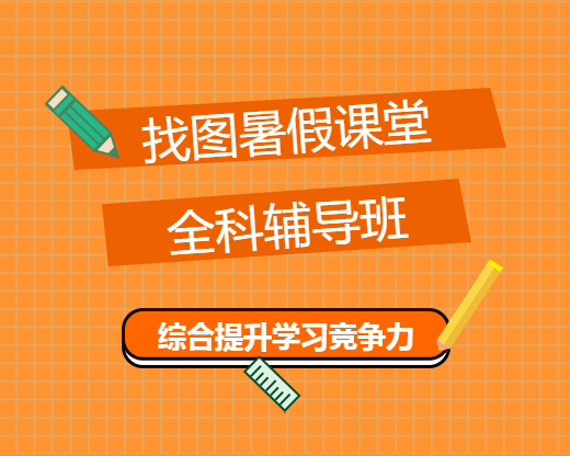 简约教育暑假辅导班小程序封面