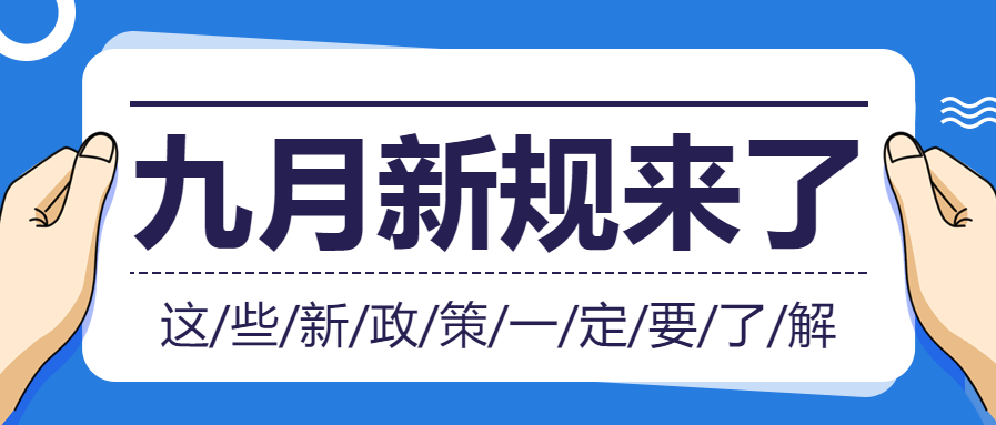 新规政策微信公众号首图