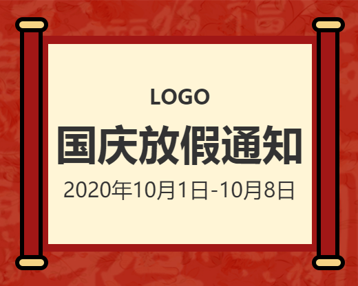 中国风国庆放假通知小程序封面