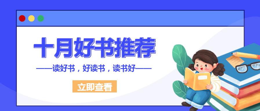 好书推荐清新简约微信公众号首图