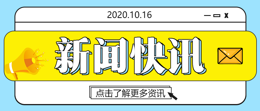 新闻快讯热点微信公众号首图