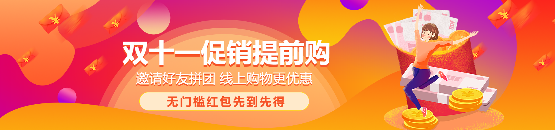 炫彩渐变双十一PC端banner