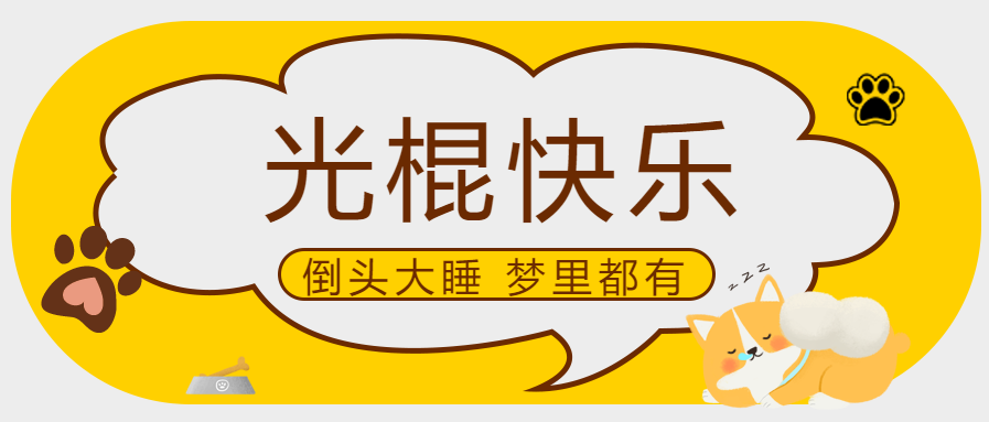 双十一光棍节微信公众号首图