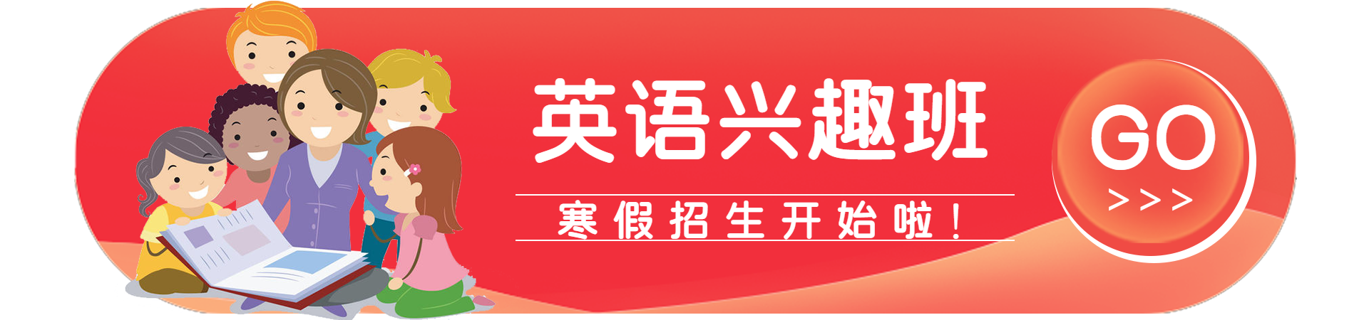 英语培训/教育PC端banner