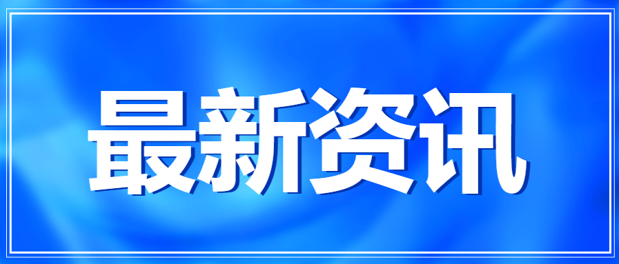 简蓝色渐变新闻资讯微信公众号首图