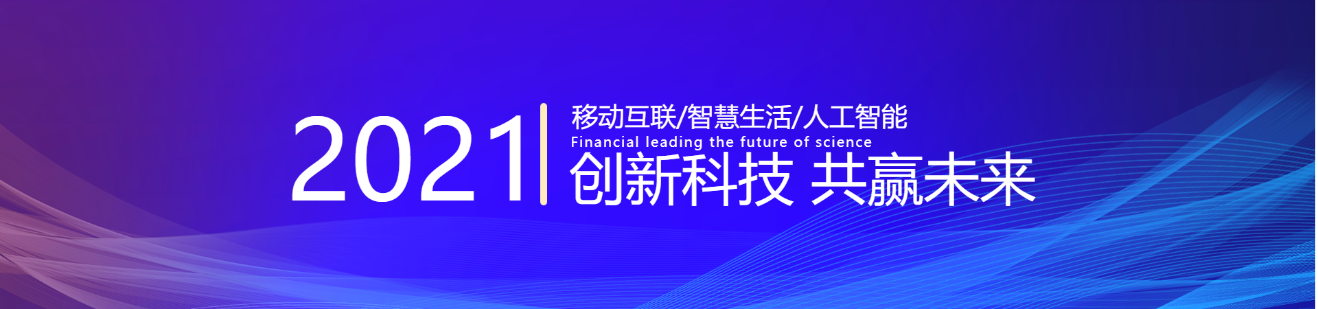 渐变背景科技PC端banner