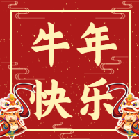 新年/喜庆/牛年微信公众号次图