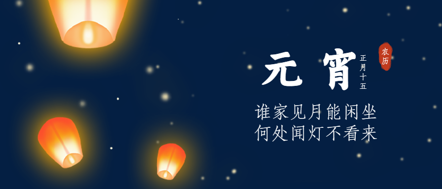 孔明灯元宵节快乐微信公众号首图