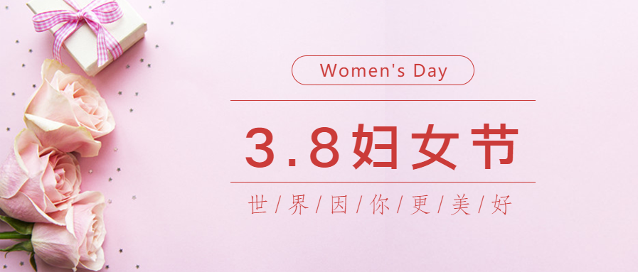 38妇女节礼盒微信公众号首图