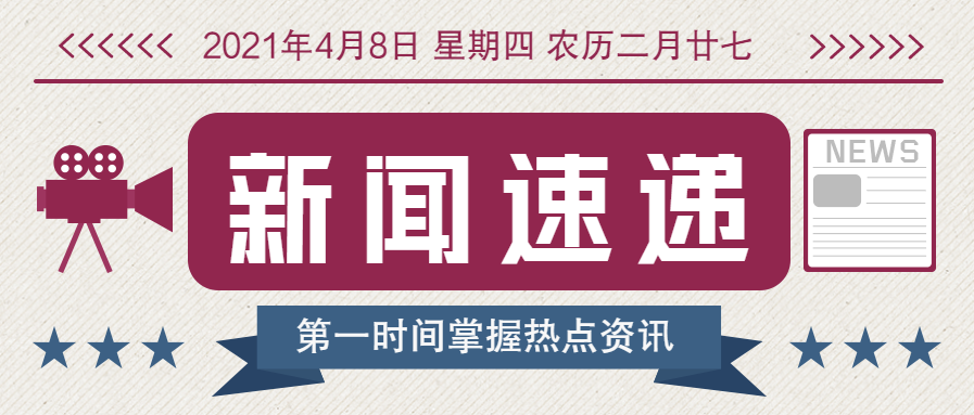 新闻速递热点资讯微信公众号首图