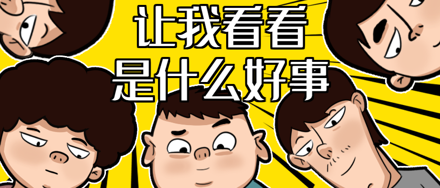 创意插画吃瓜群众微信公众号首图