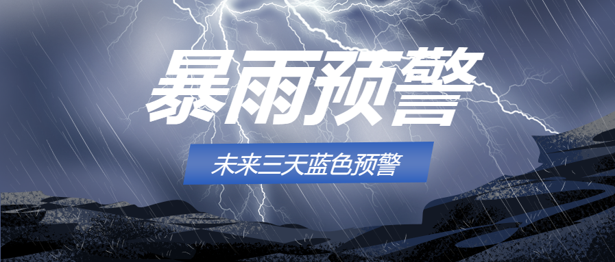 简约手绘暴雨预警微信公众号首图