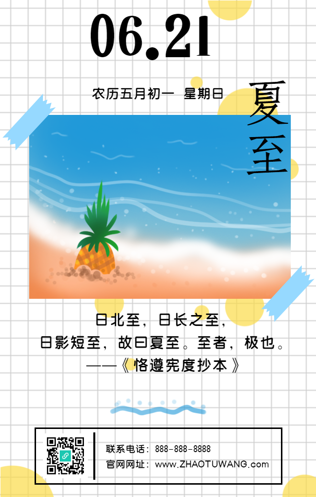 清新简约夏至手机海报