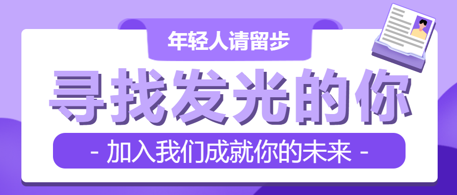 寻找发光的你微信公众号首图