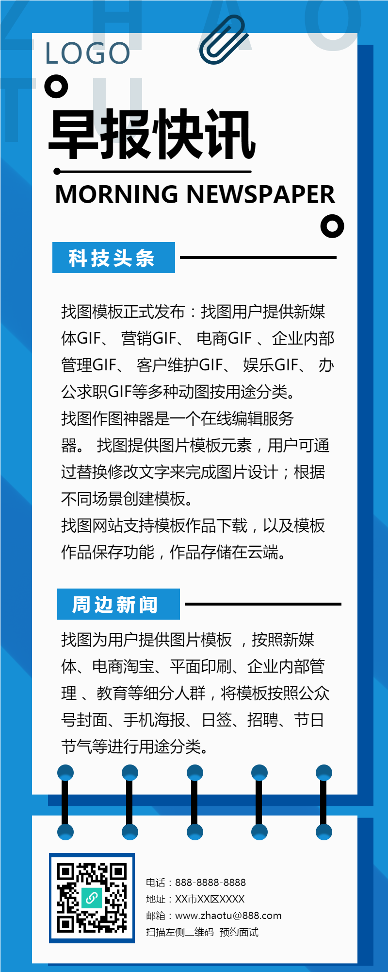 早报快讯新闻热点长图