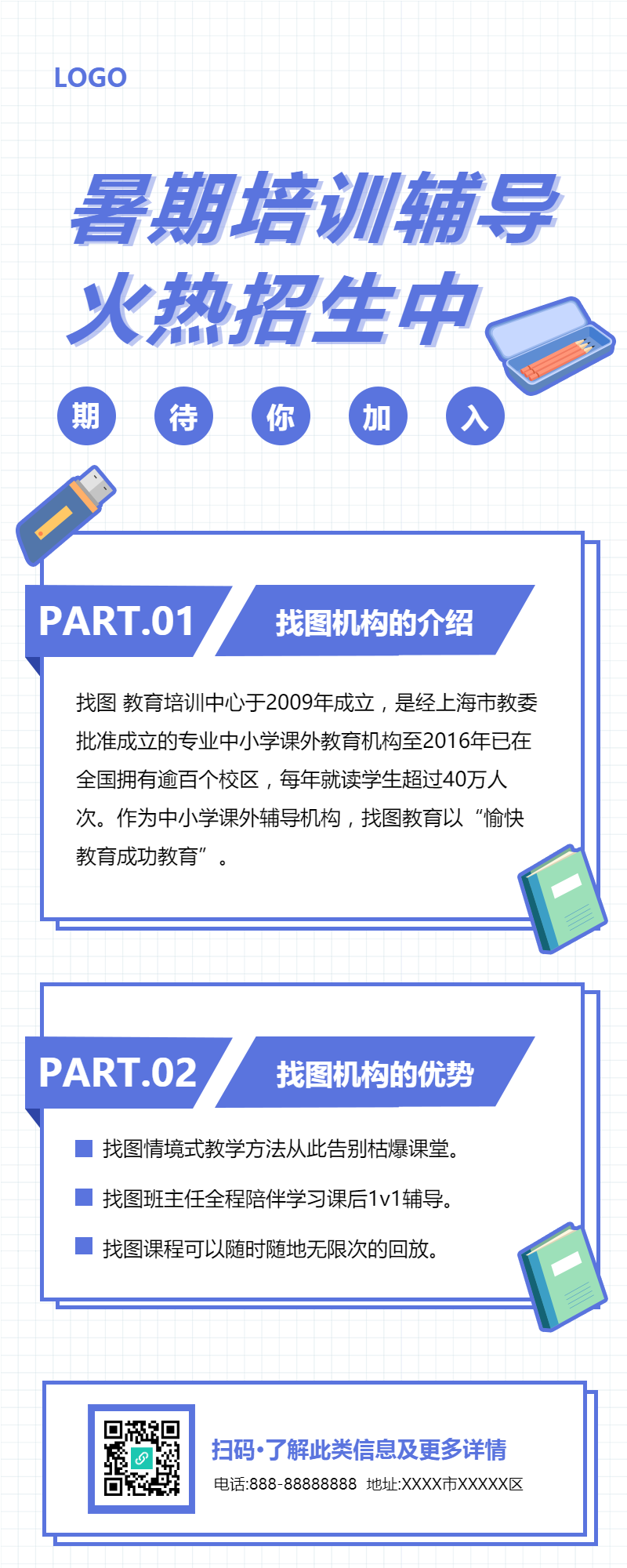 暑假培训班招生宣传长图