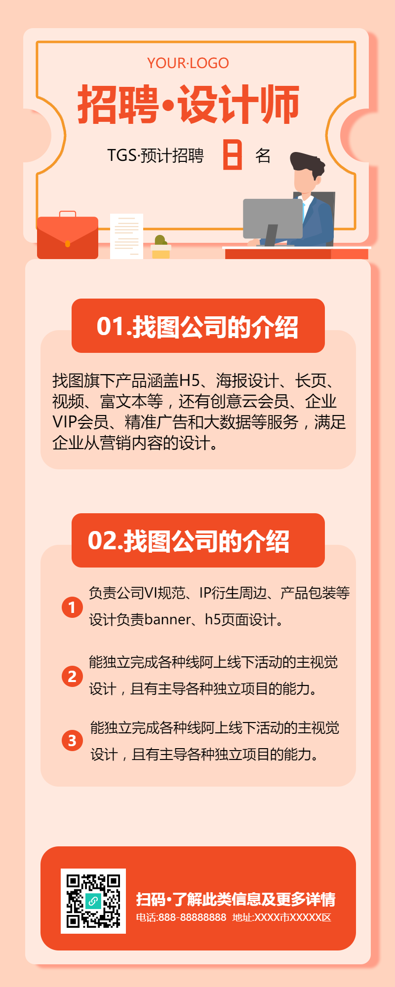 企业招聘简约商务长图