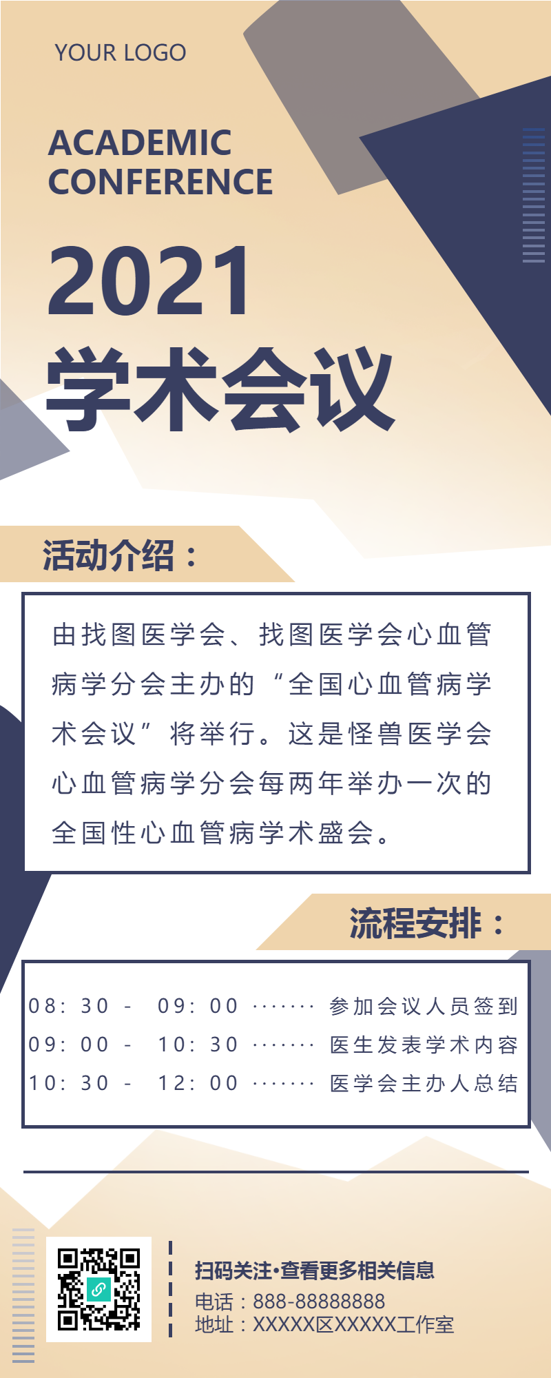 2021年医学学术交流会议长图