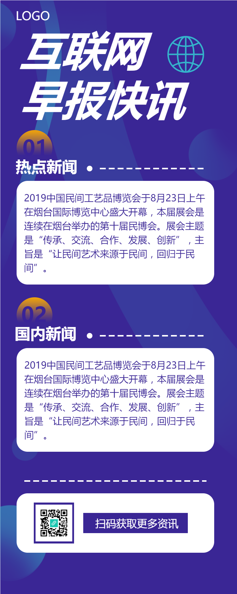 互联网早报快讯长图