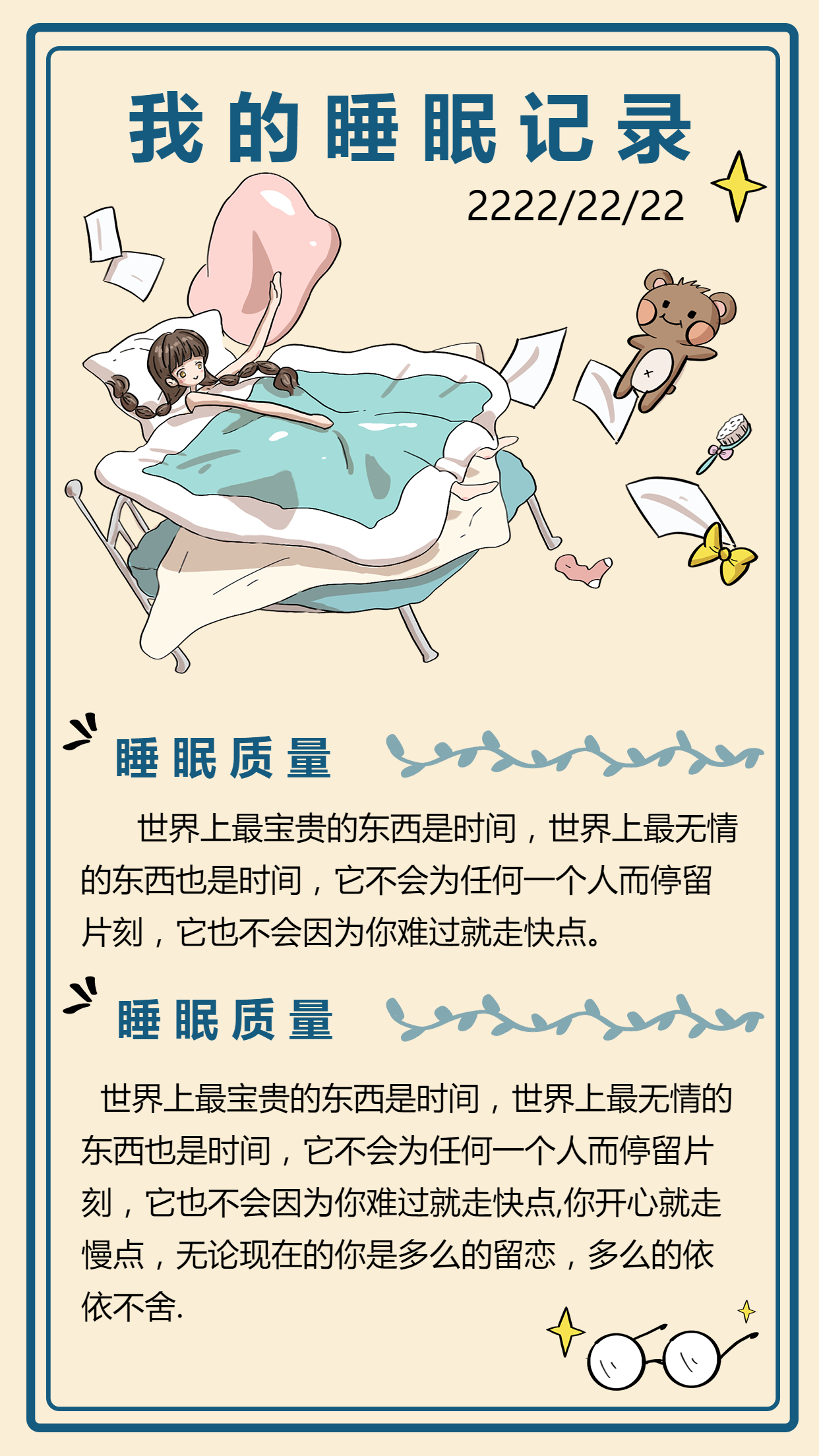 每日睡眠记录/打卡手账模板