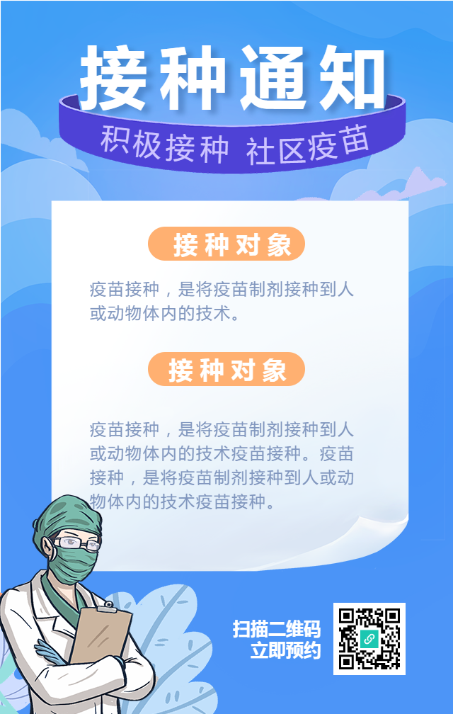 防控疫情/疫苗接种手机海报