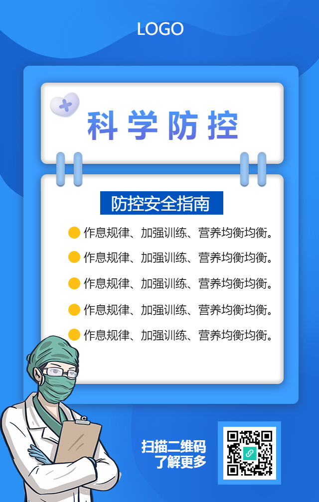 疫情防控指南手机海报