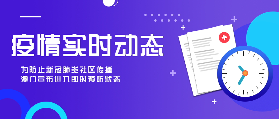 疫情实时动态/通知公告公众号首图