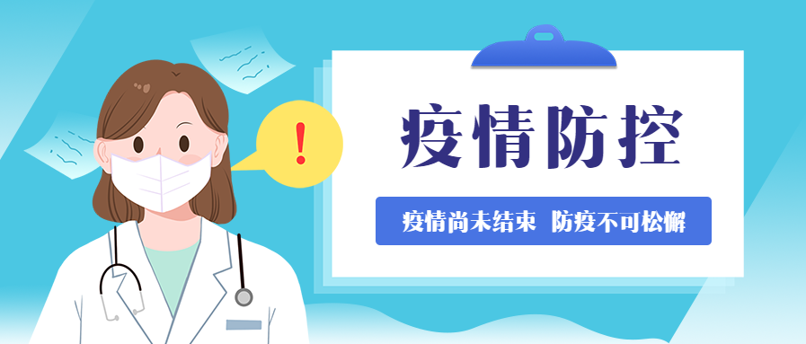 疫情防控/医疗保健公众号首图