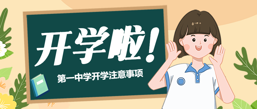 开学啦公众号首图