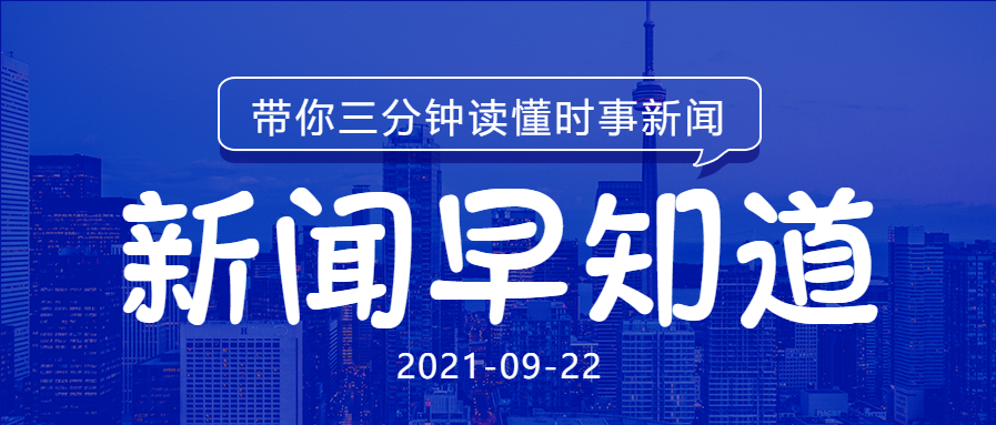 城市实景新闻早知道公众号首图