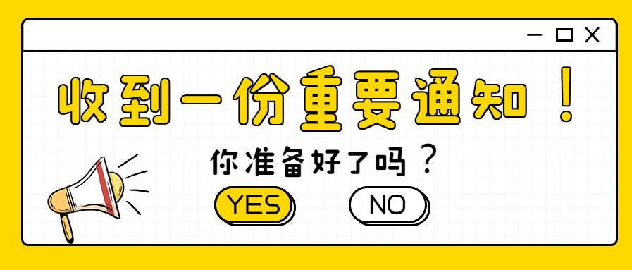 扁平弹窗娱乐重要通知公众号首图