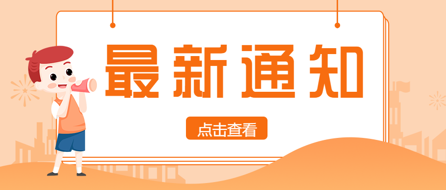 房地产新闻速报最新通知公众号首图