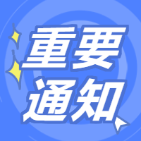 通知公告/公众号次图