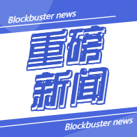 重磅新闻热点资讯公众号次图