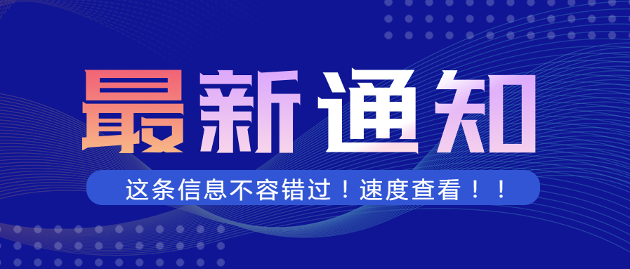 渐变文字重要通知公众号首图