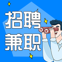 招聘兼职简约手绘插画公众号次图