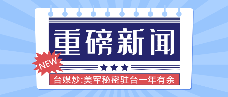 重磅新闻最新热点资讯公众号首图